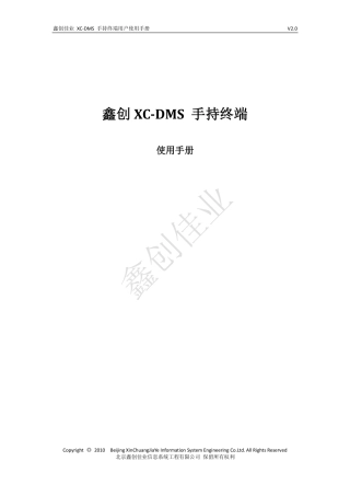 手持终端使用说明