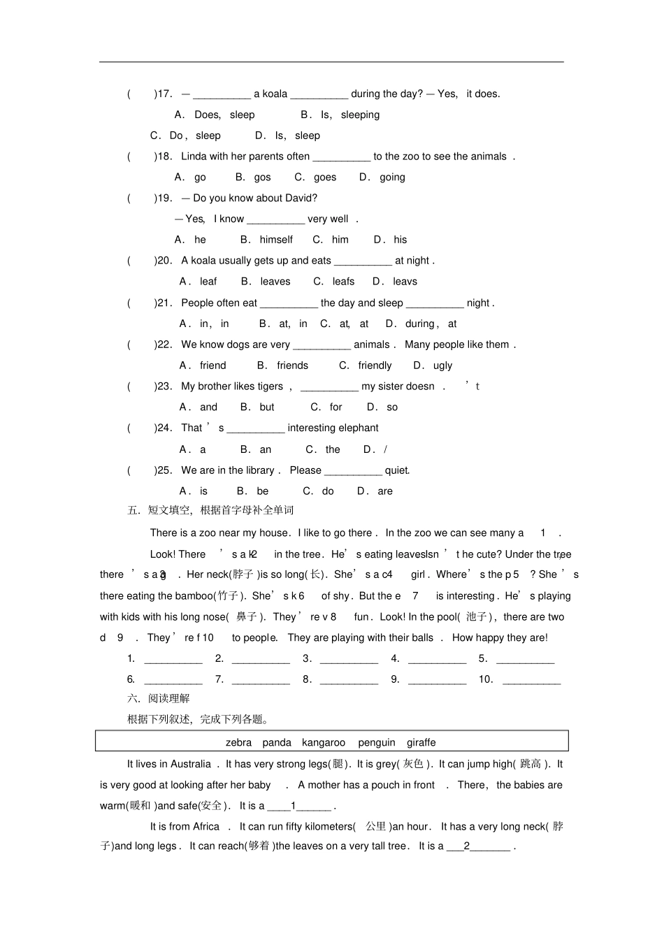 人教版七年级下册英语Unit5练习题有答案_第3页