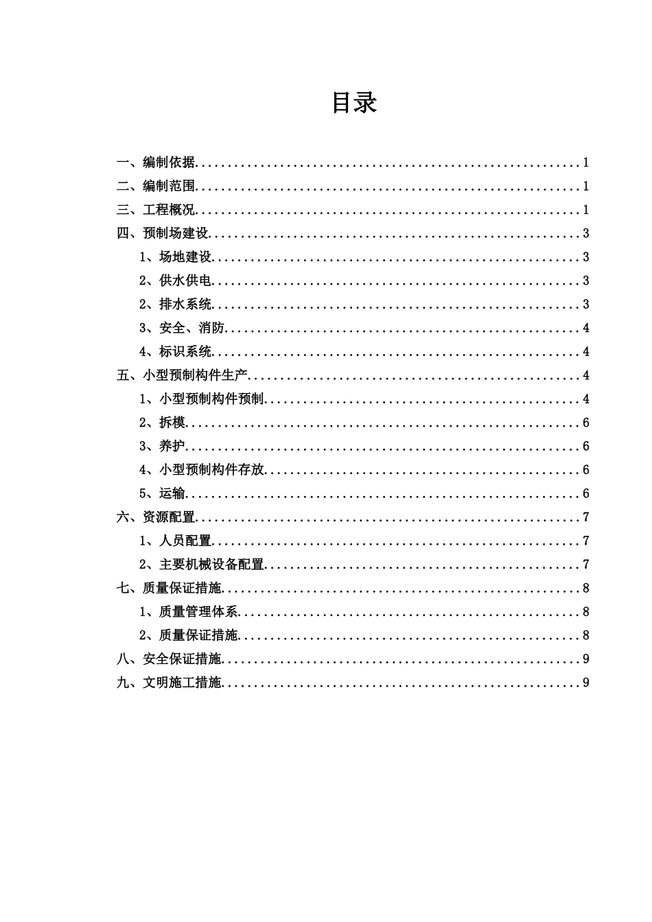 小型构件预制场标准化建设方案_第2页