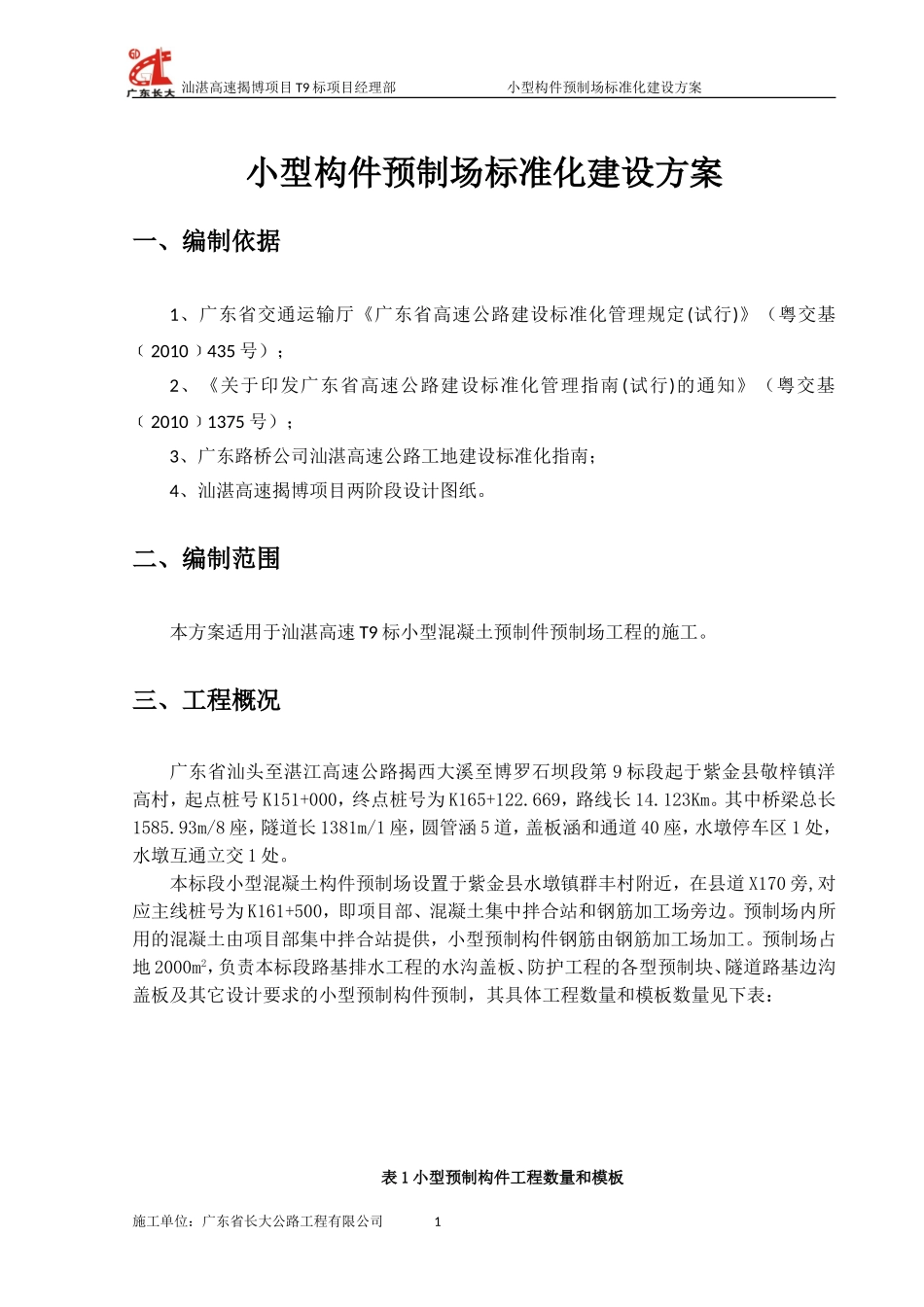 小型构件预制场标准化建设方案_第3页