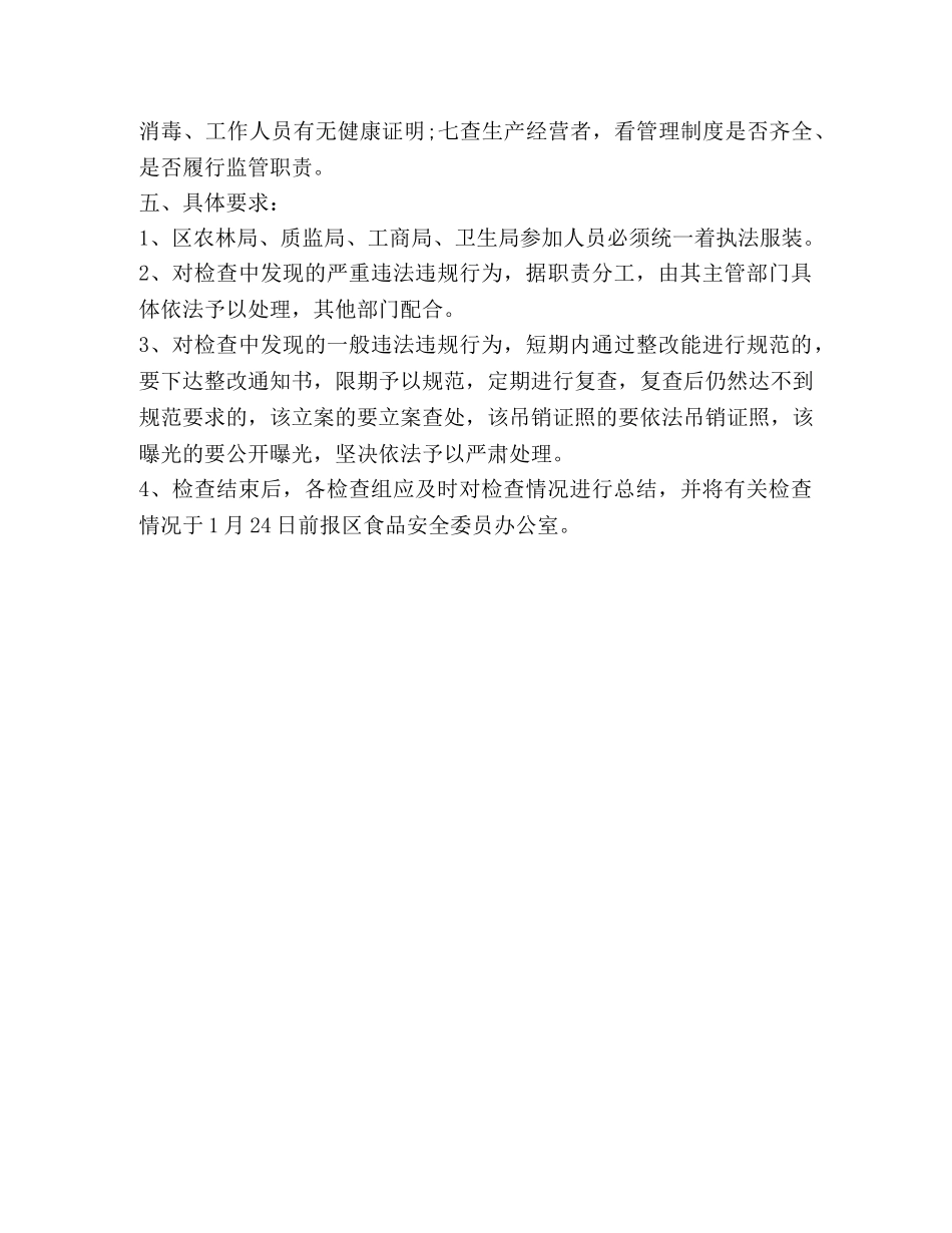 春节食品安全检查工作汇报 _第2页