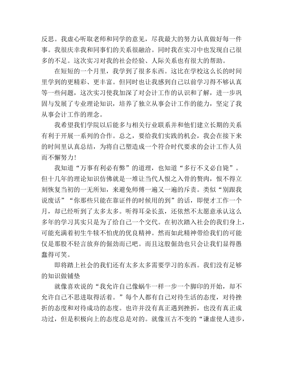 毕业大学生会计实践实习报告 (000001)_第2页