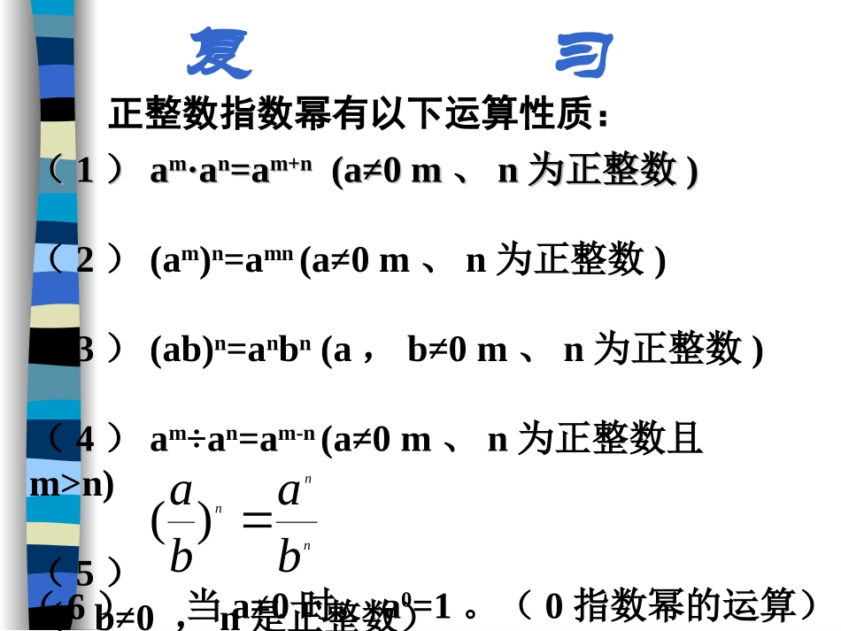 分式运算中整数指数幂和科学记数法(五)_第2页