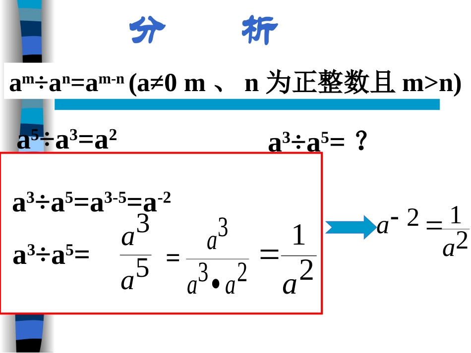 分式运算中整数指数幂和科学记数法(五)_第3页