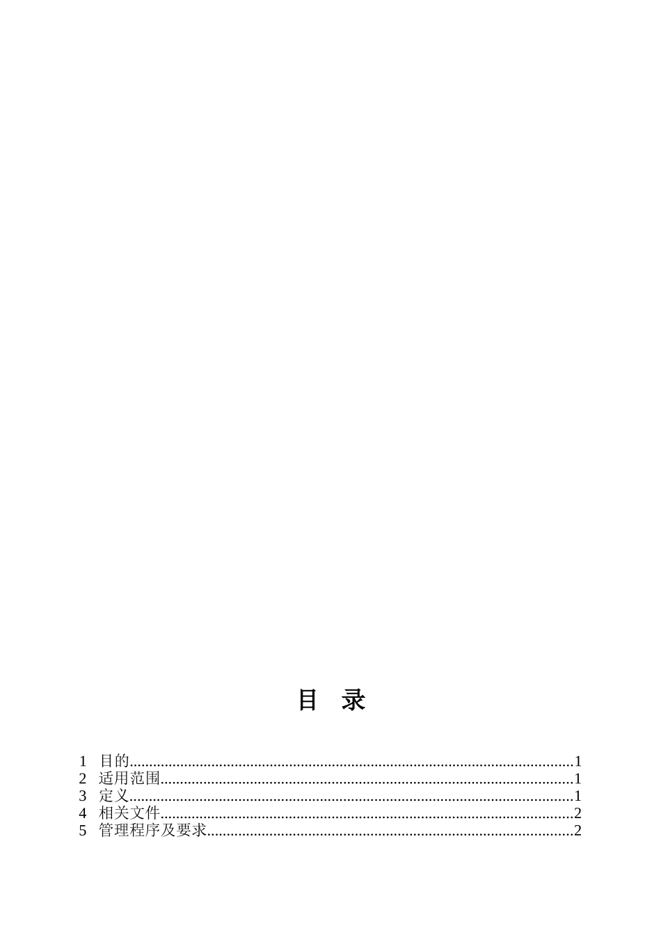 武汉地铁工程地盘管理细则_第3页
