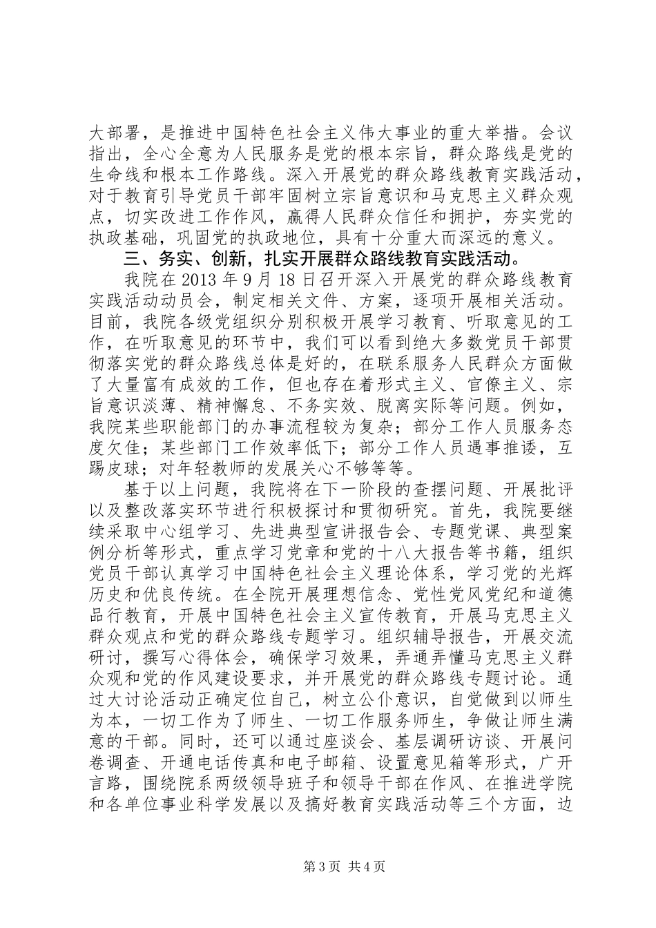 关于党的群众路线教育实践活动学习阶段学习体会_第3页