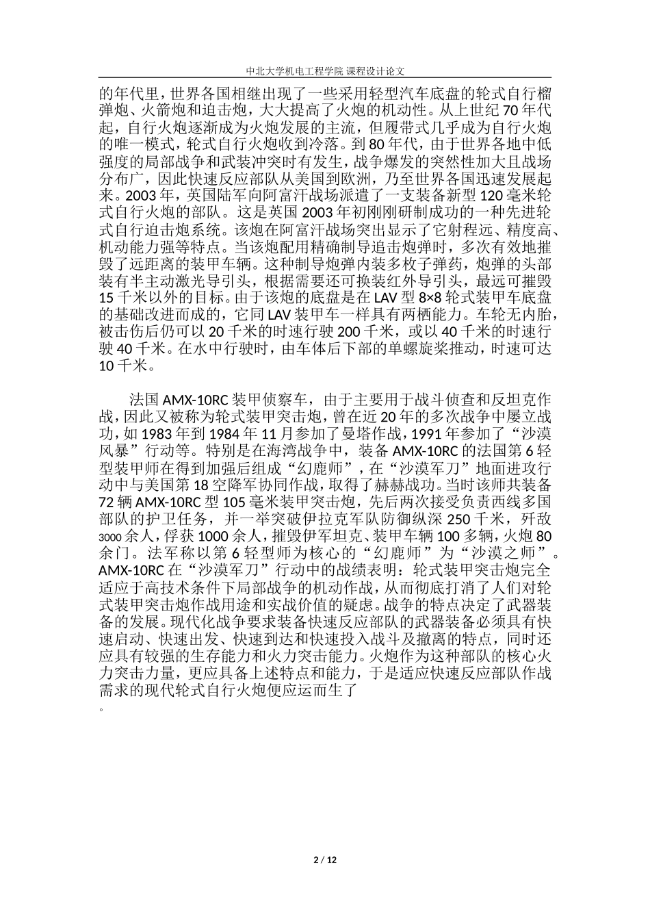 轮式自行火炮的现状及发展_第2页