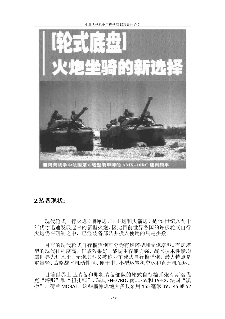 轮式自行火炮的现状及发展_第3页