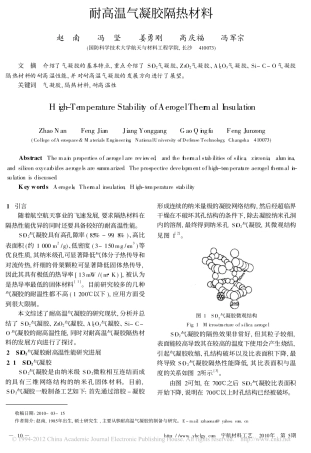 耐高温气凝胶隔热材料_赵南