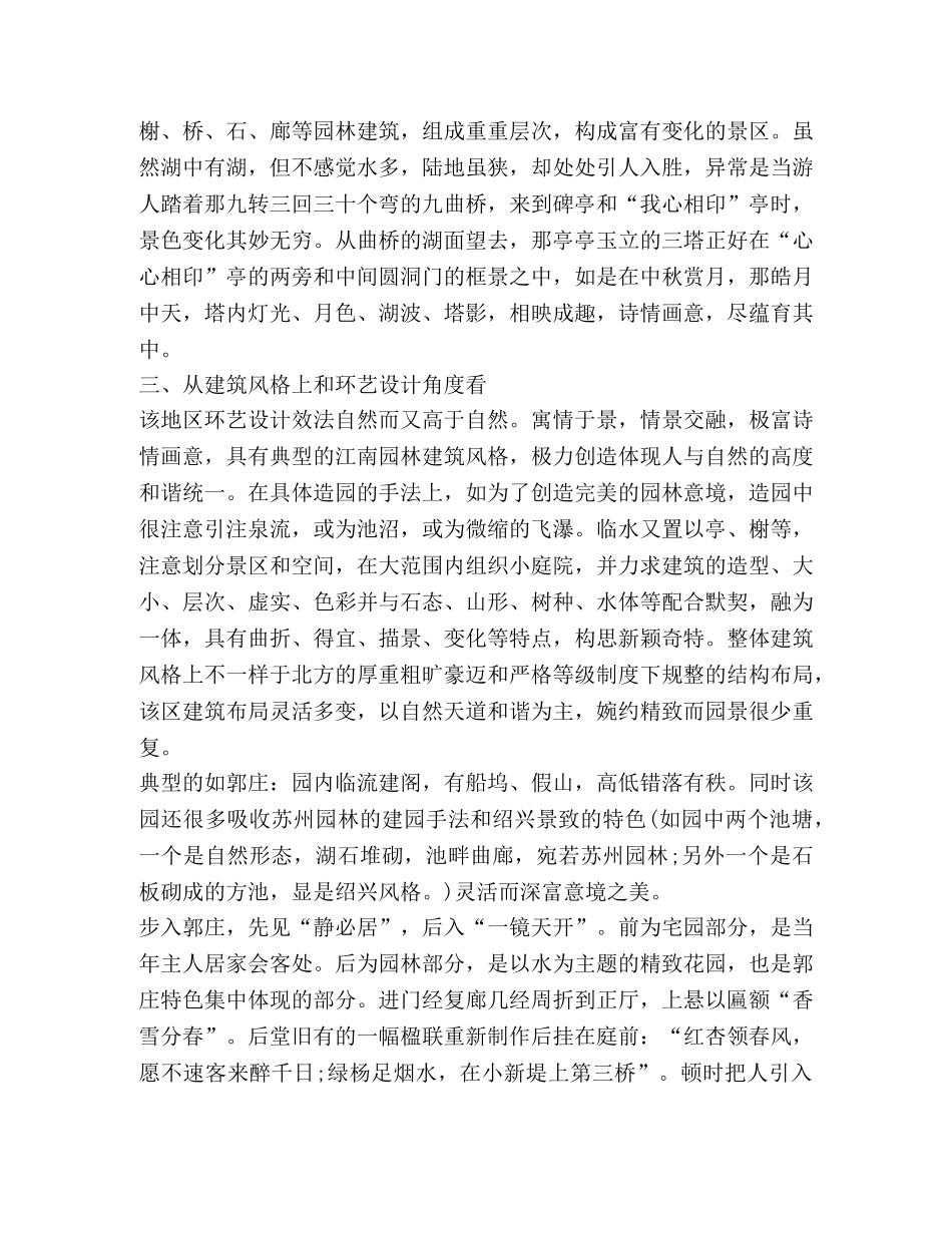 采风报告,优选16篇 _第3页