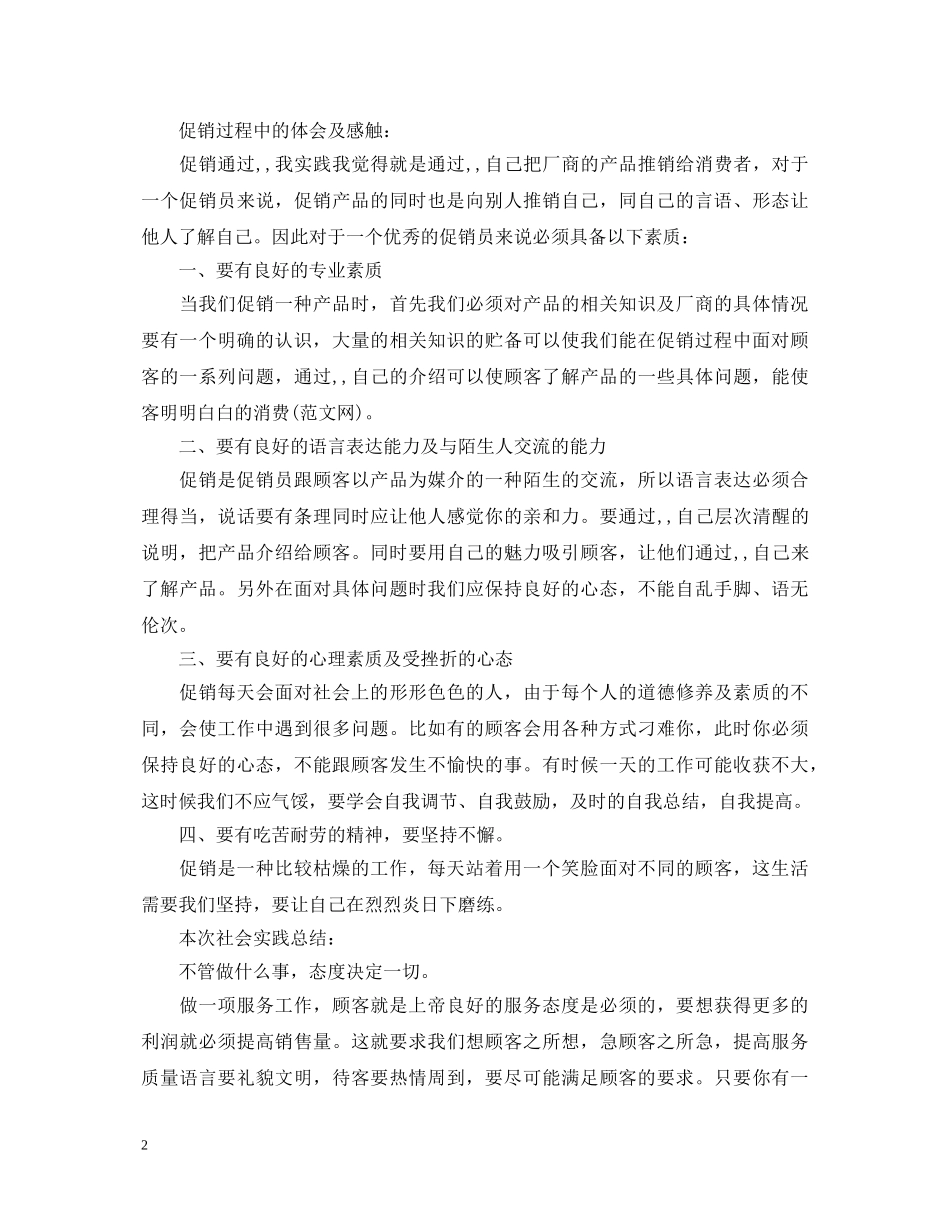 参加社会实践的心得体会 _第2页