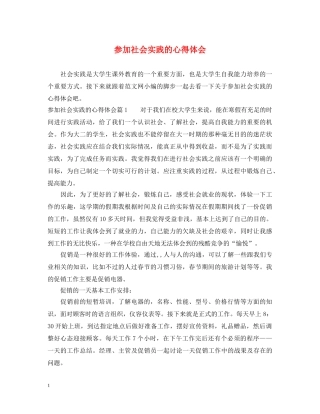 参加社会实践的心得体会 