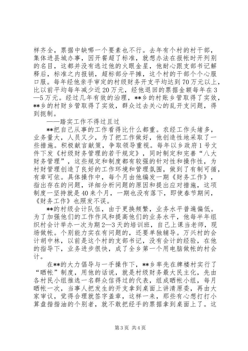 乡农经站站长先进事迹材料_第3页