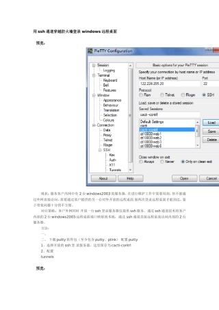 用ssh通道穿越防火墙登录 windows远程桌面