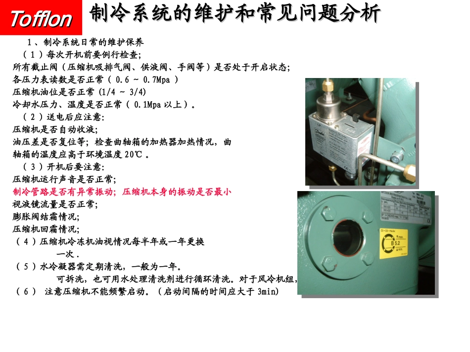 东富龙冻干机的日常维护和常见_第2页