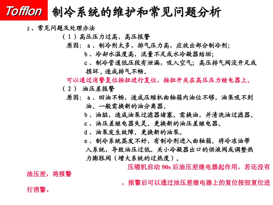 东富龙冻干机的日常维护和常见_第3页