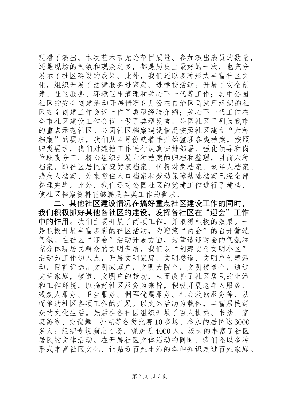 XX办事处社区建设工作总结 (2)_第2页