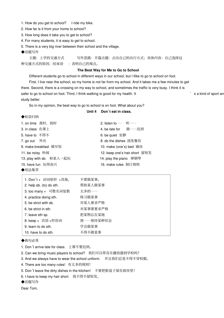 人教版七年级下册英语单词、词组大全_第3页