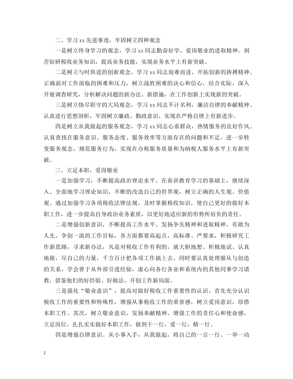 春训回头看心得体会 _第2页