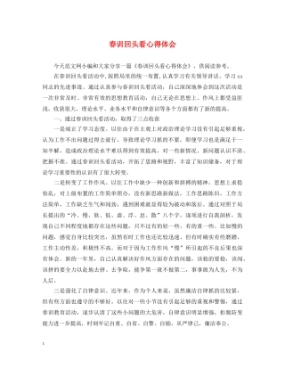 春训回头看心得体会 