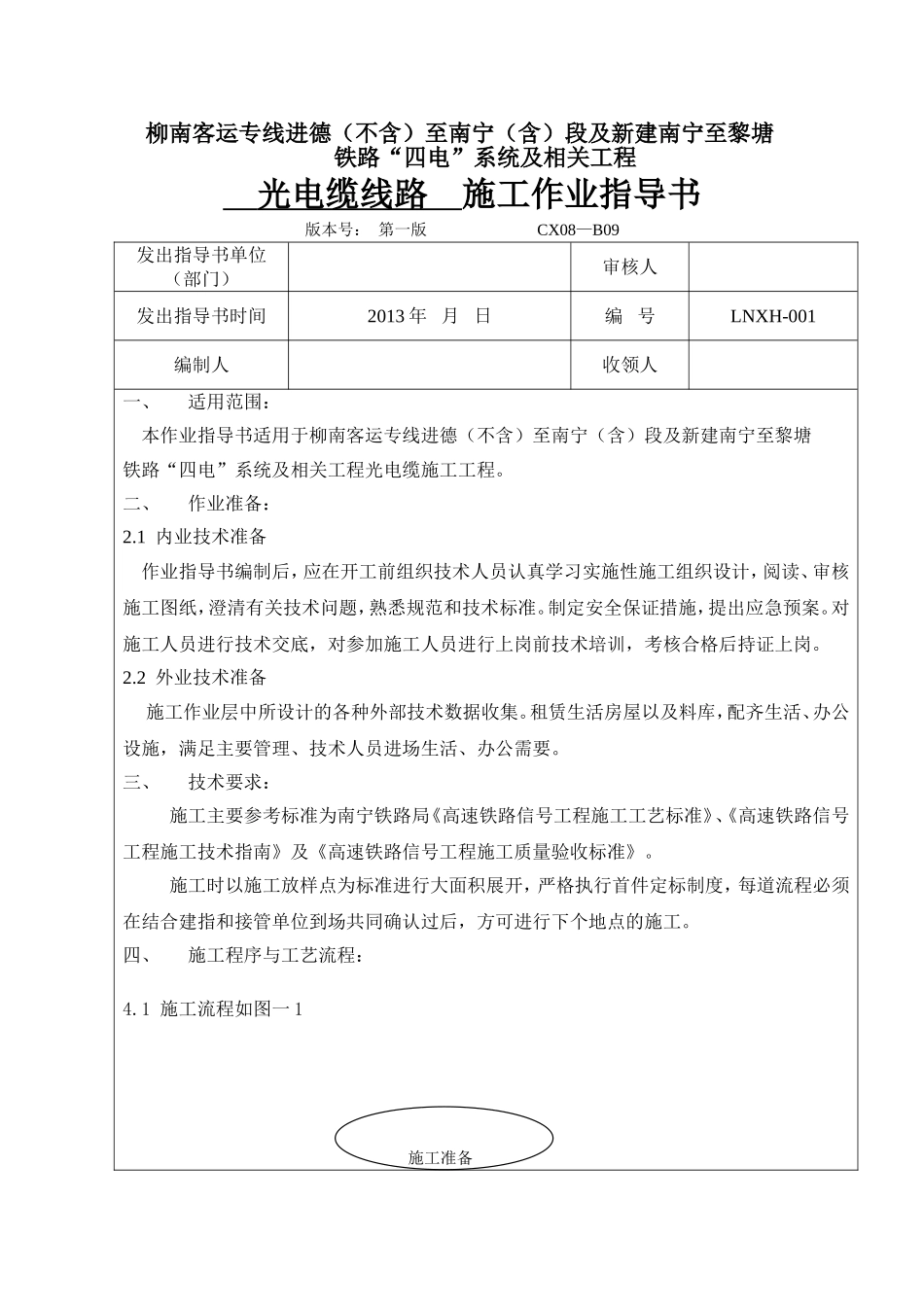 光电缆施工技术作业指导书_第1页