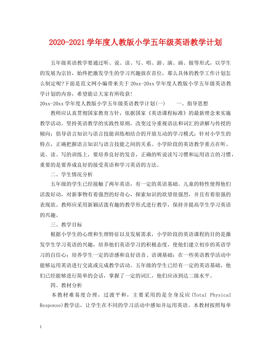 2020-2021学年度人教版小学五年级英语教学计划 _第1页