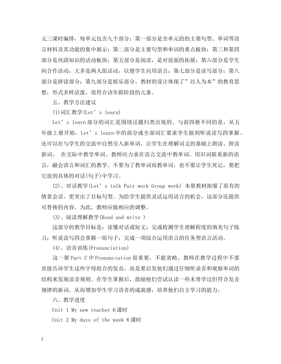 2020-2021学年度人教版小学五年级英语教学计划 _第2页