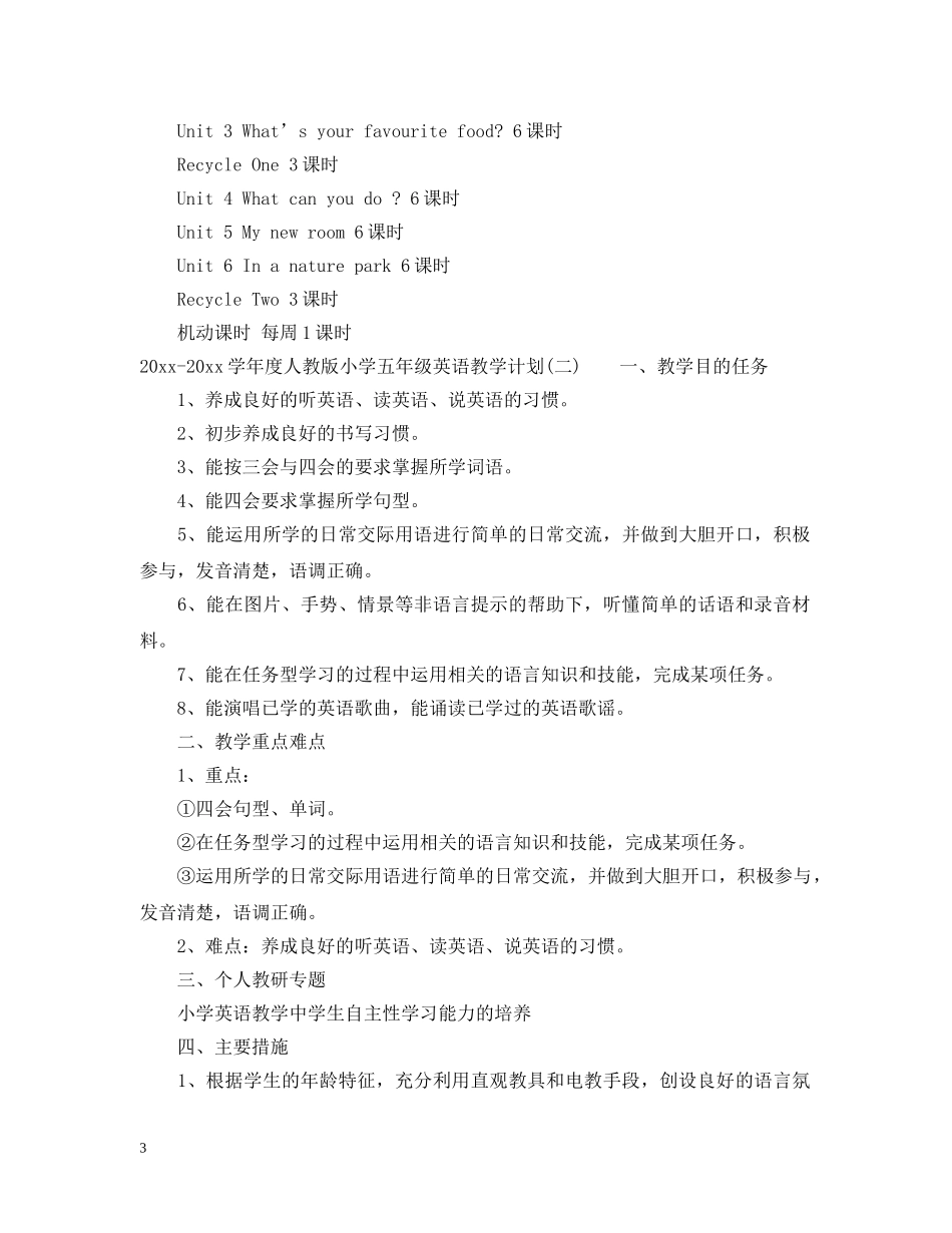 2020-2021学年度人教版小学五年级英语教学计划 _第3页