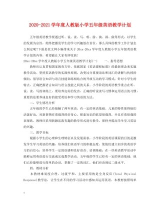 2020-2021学年度人教版小学五年级英语教学计划 