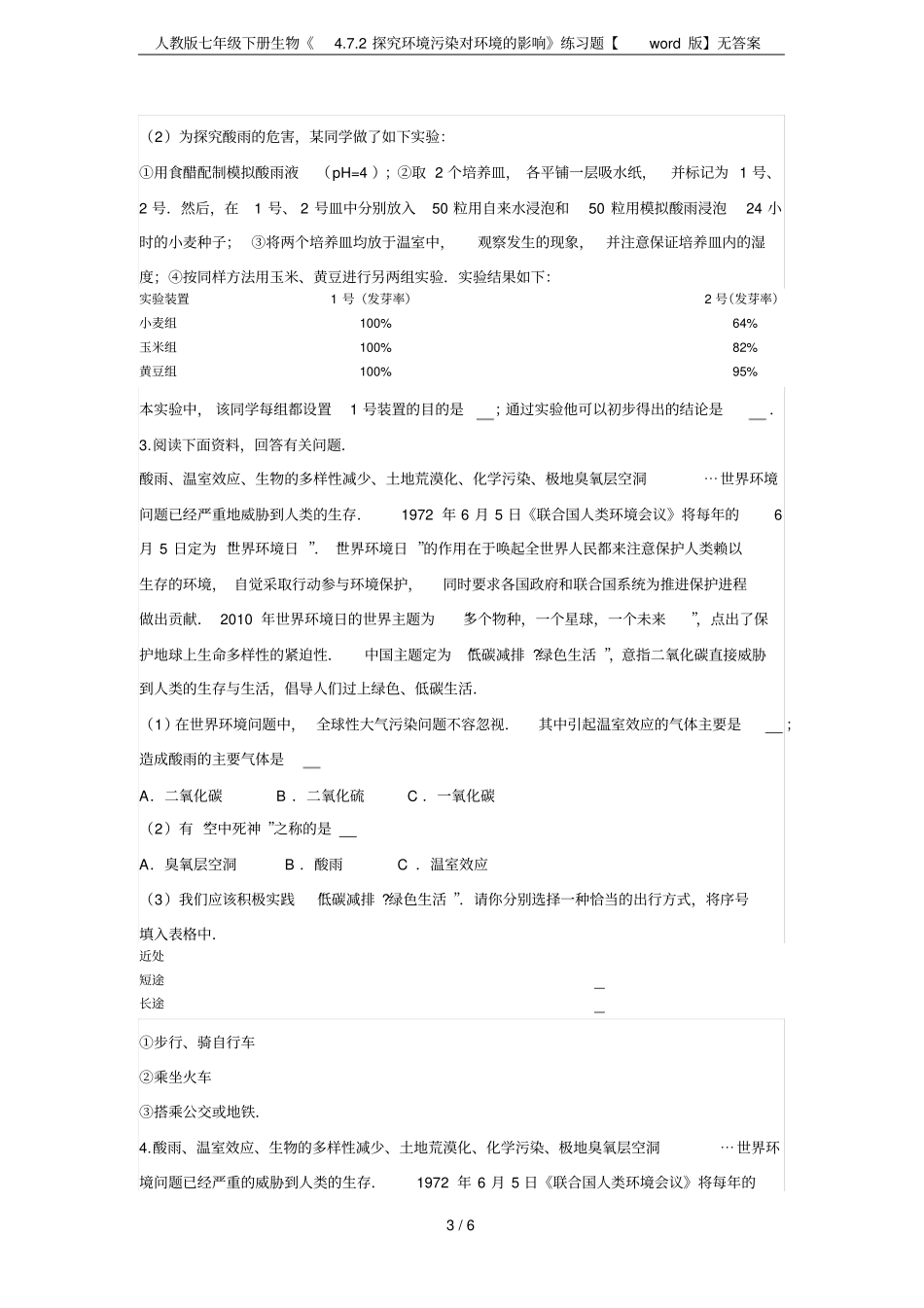 人教版七年级下册生物72探究环境污染对环境的影响练习题【版】无答案_第3页