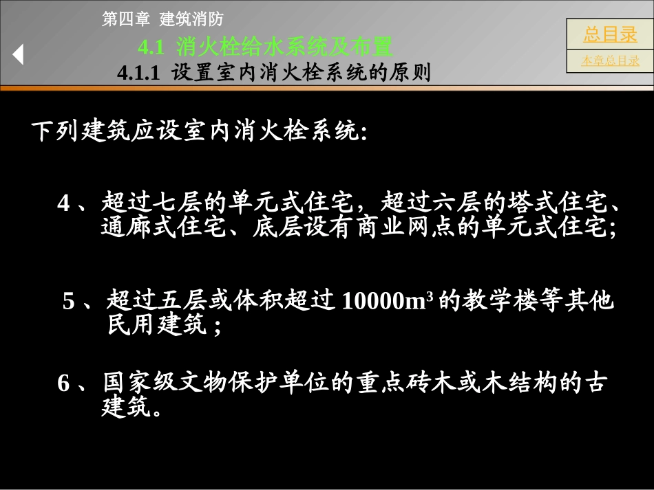第四章 建筑设备-建筑消防1_第3页