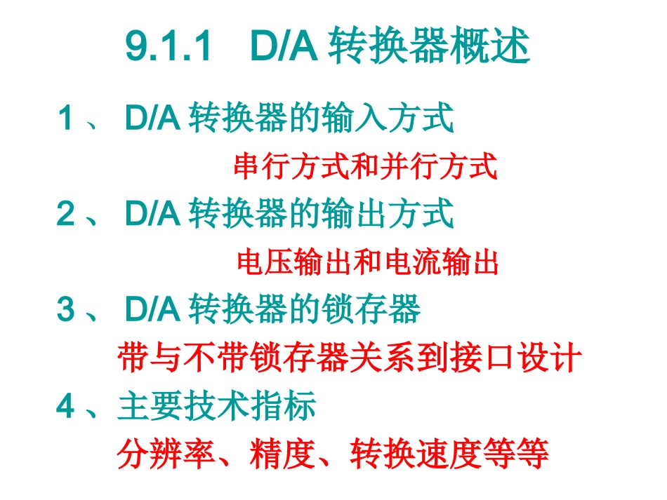 微机原理及应用 第9章 系统前向后向通道配置与接口技术_第3页