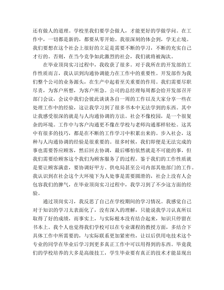 毕业顶岗实习报告 _第2页