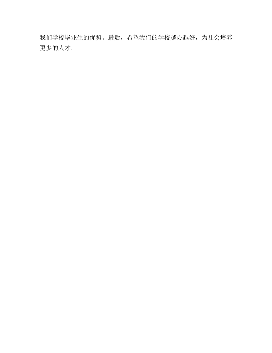 毕业顶岗实习报告 _第3页