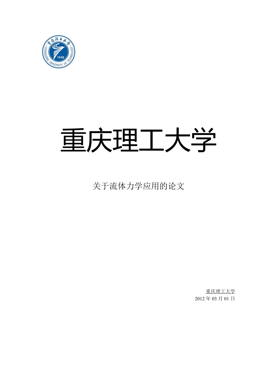 流体力学的应用_第1页