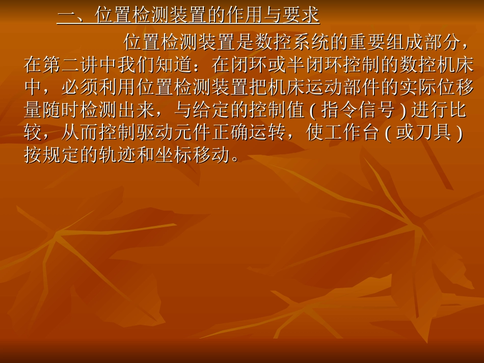 数控机床的位置检测装置_第3页