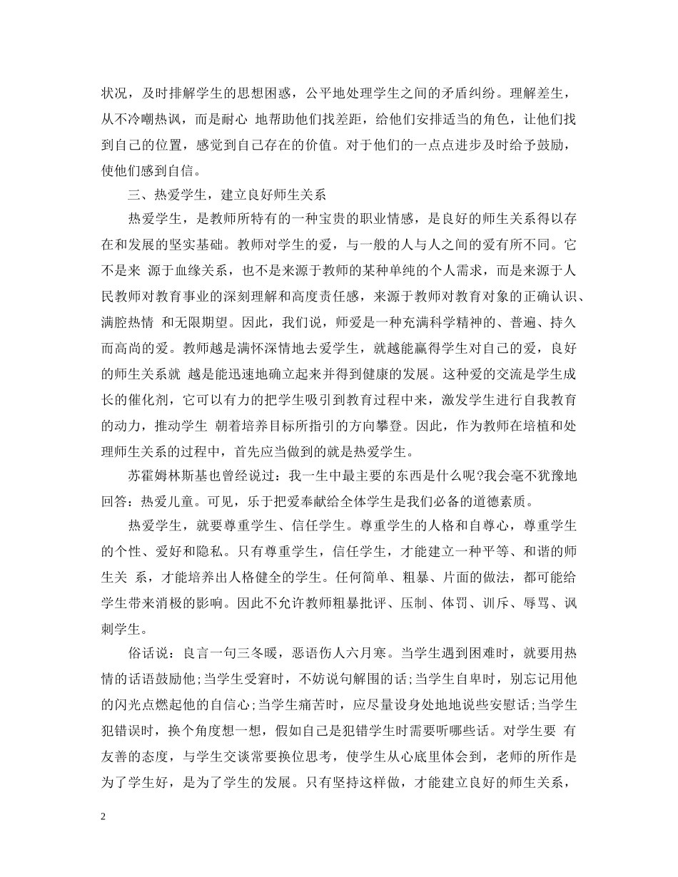 初中学习师德师风心得体会 _第2页