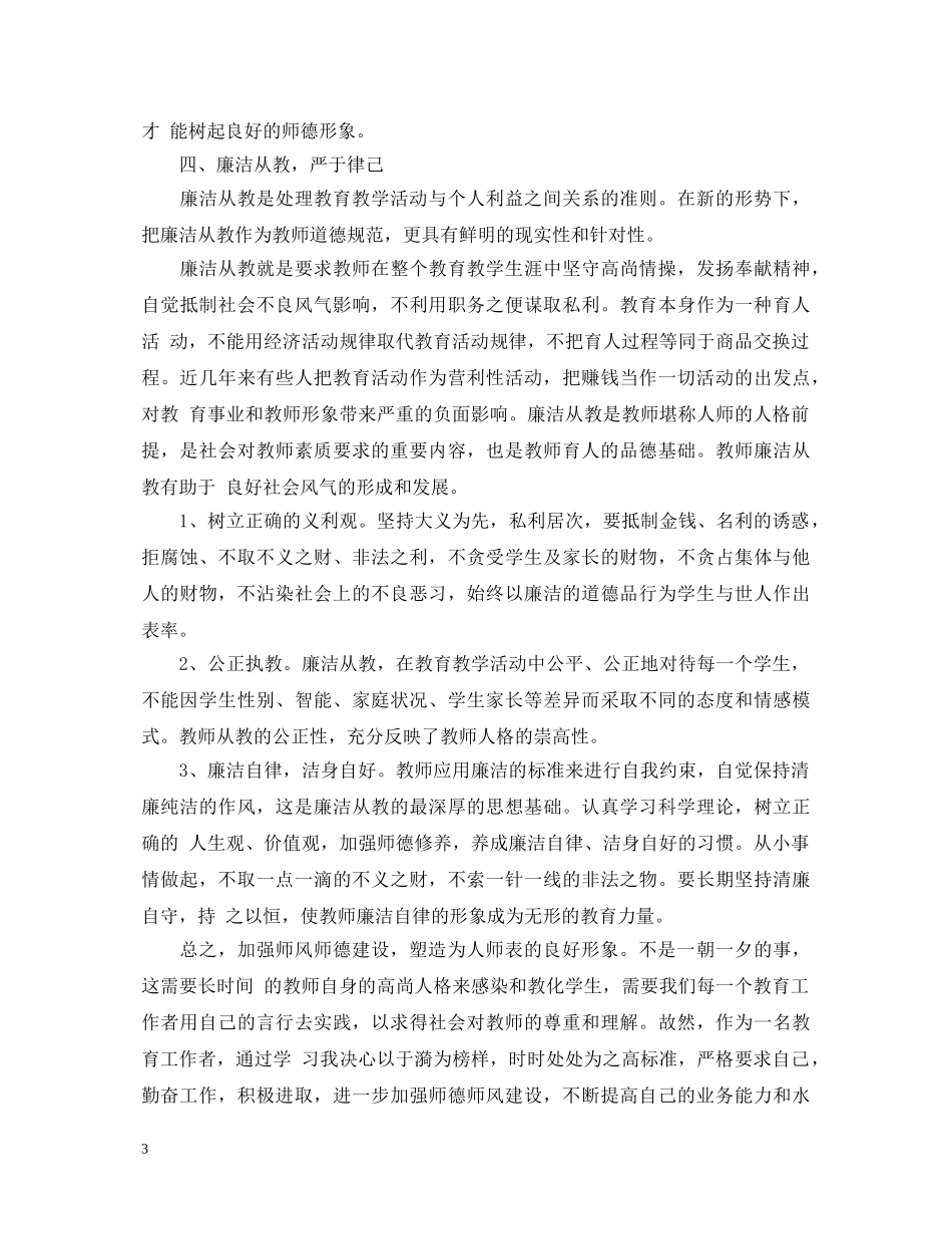 初中学习师德师风心得体会 _第3页