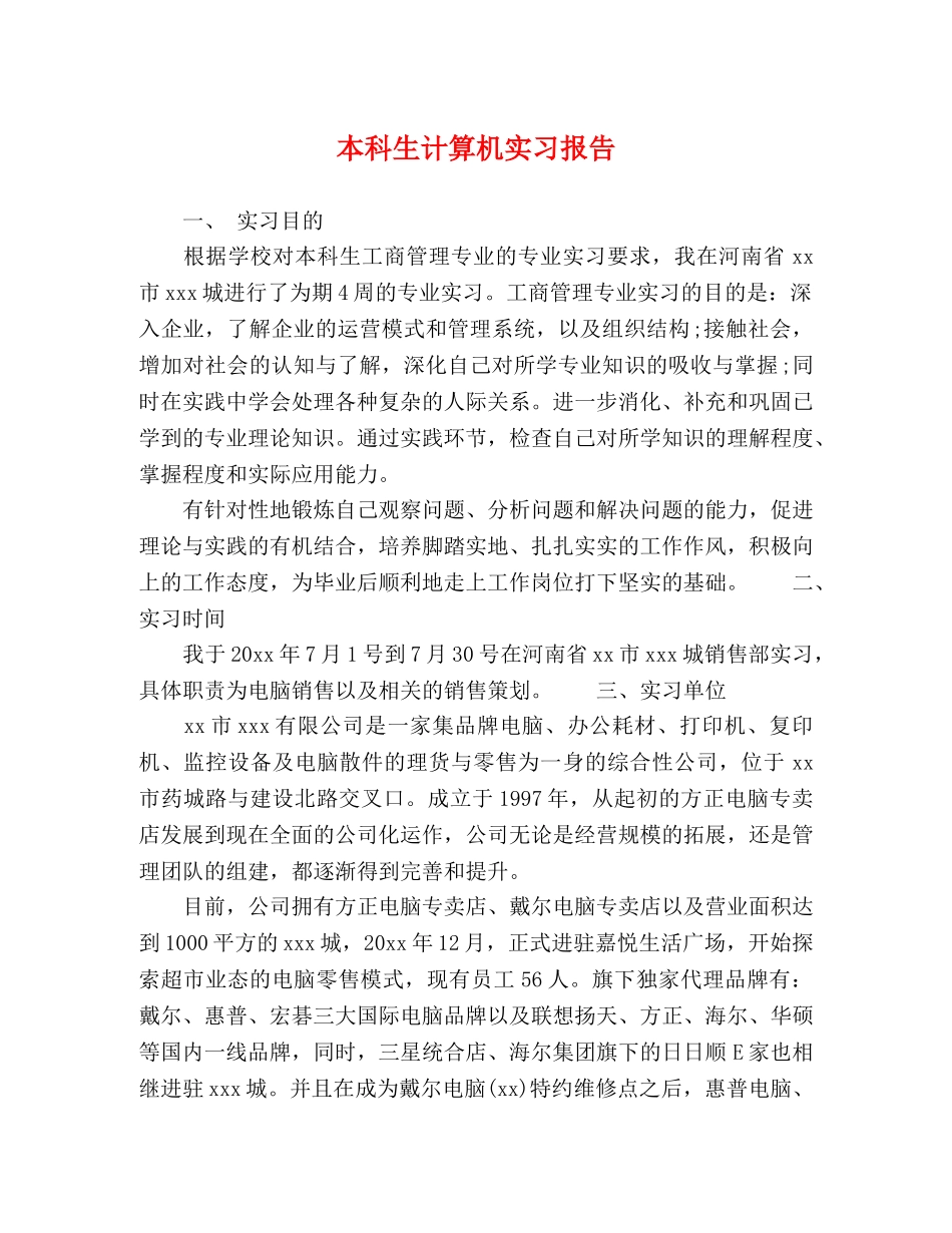 本科生计算机实习报告 _第1页