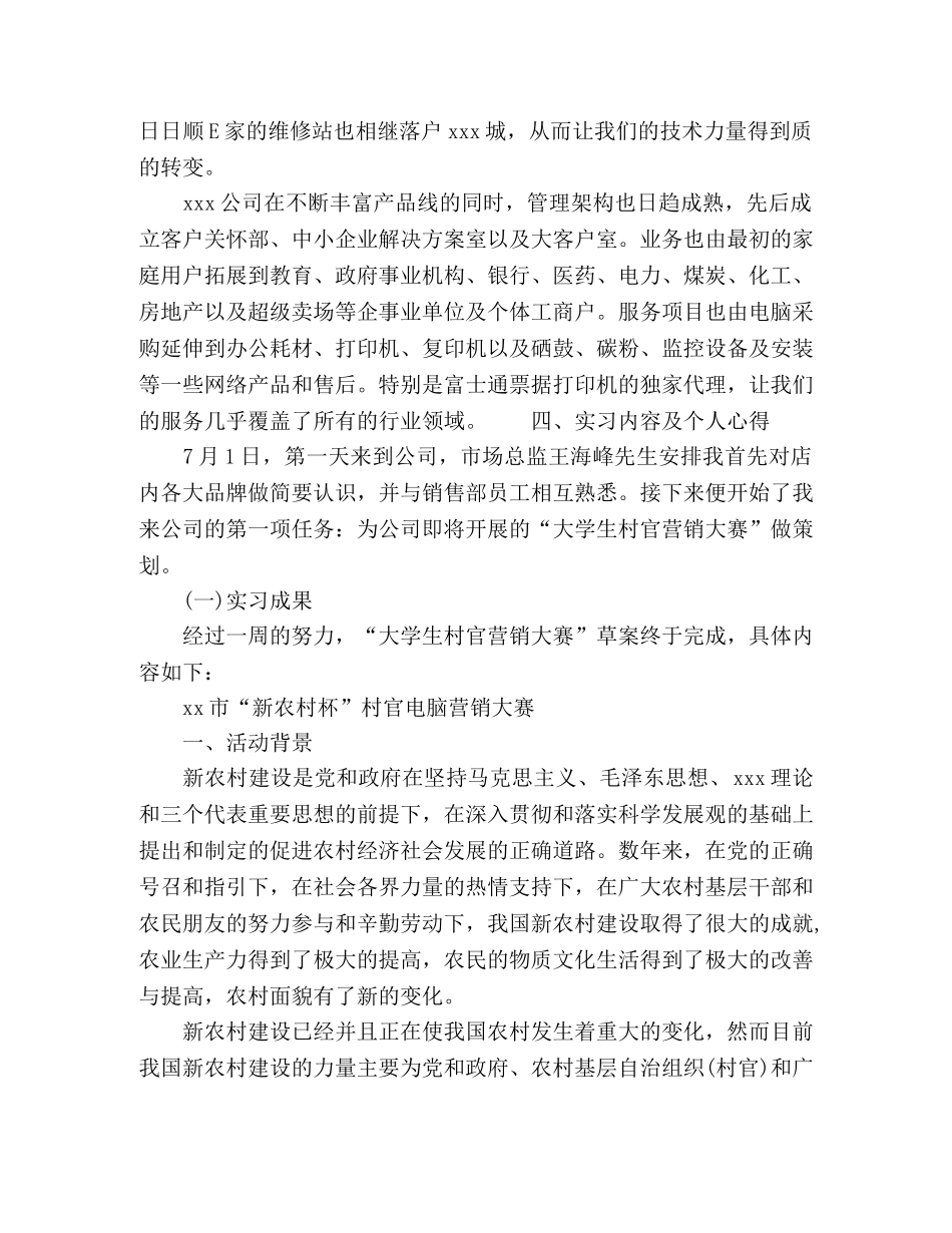 本科生计算机实习报告 _第2页