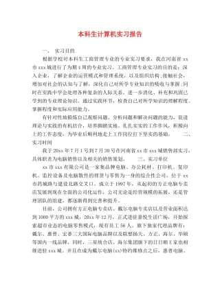本科生计算机实习报告 