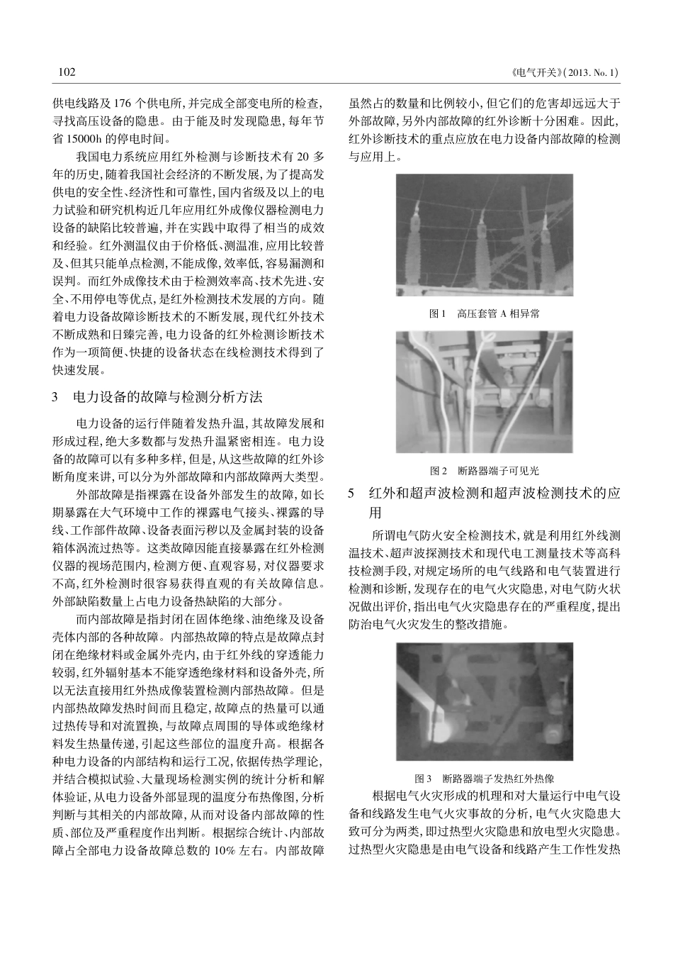 借助红外热像仪分析电气隐患_第2页
