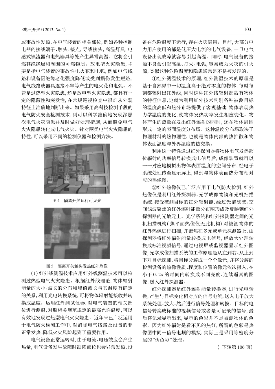 借助红外热像仪分析电气隐患_第3页