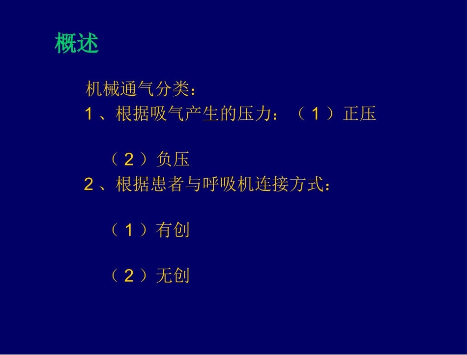 无创呼吸机6_第2页