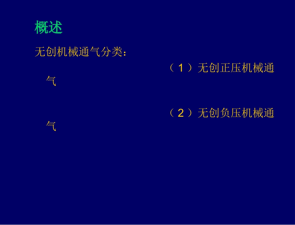 无创呼吸机6_第3页