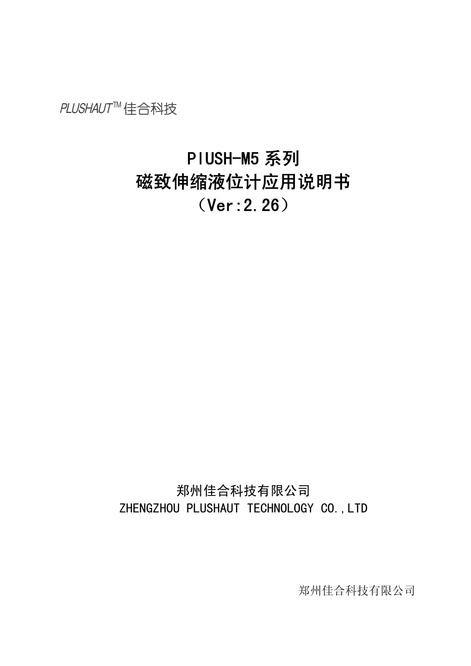 加油站液位仪安装使用说明书_第1页