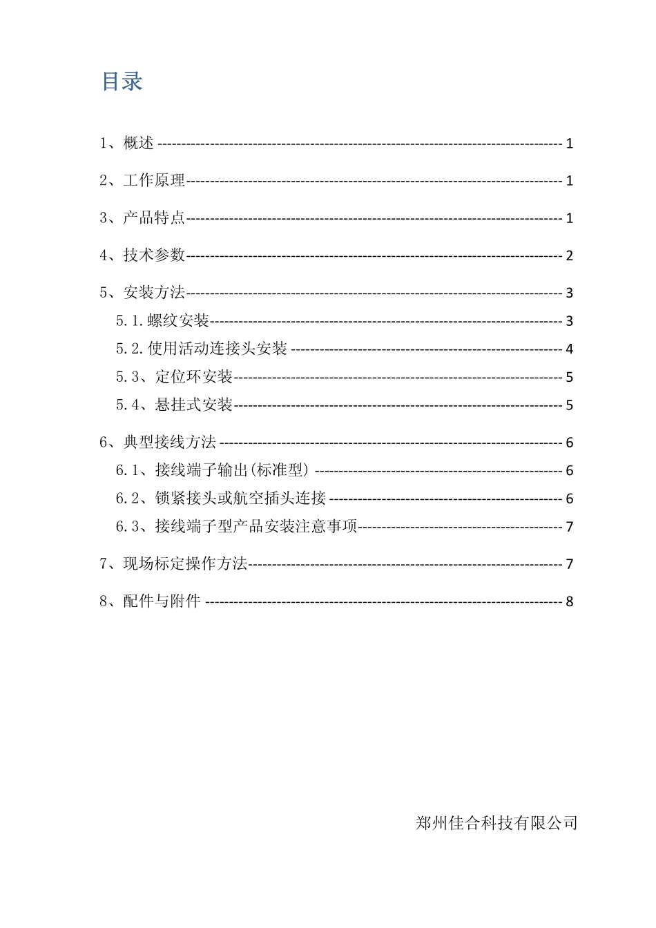 加油站液位仪安装使用说明书_第3页
