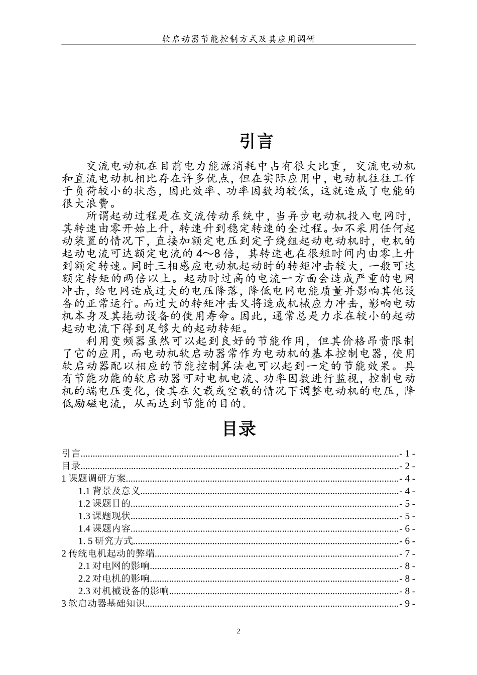 电力电子软启动器资料_第2页