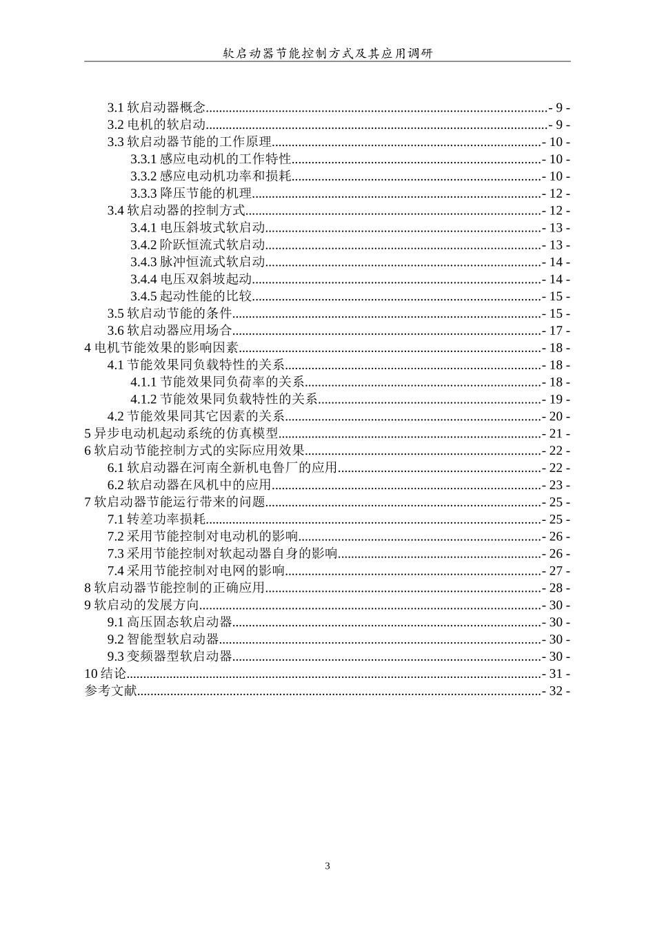 电力电子软启动器资料_第3页