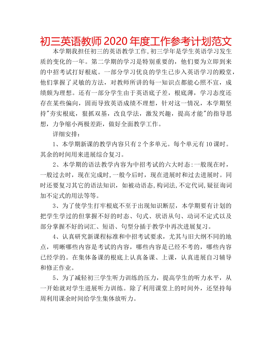 初三英语教师2020年度工作参考计划范文 _第1页